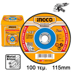 INGCO Δίσκοι Κοπής Σιδήρου INOX 100 τεμ. / κουτί 115mm x 1.0mm (MCD10115100)