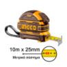INGCO Μετροταινία με Διπλό Στοπ 10m x 25mm (HSMT081025-1)